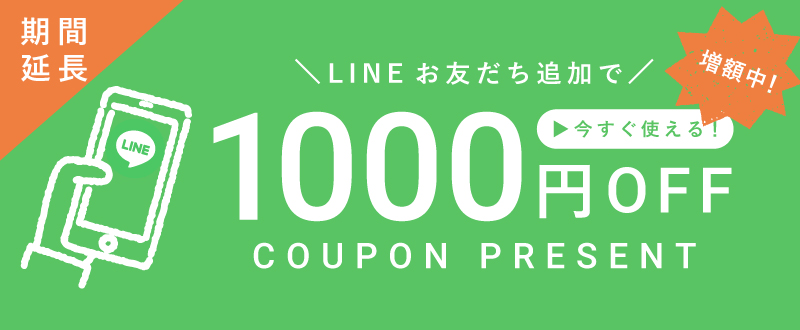 LINE登録キャンペーン