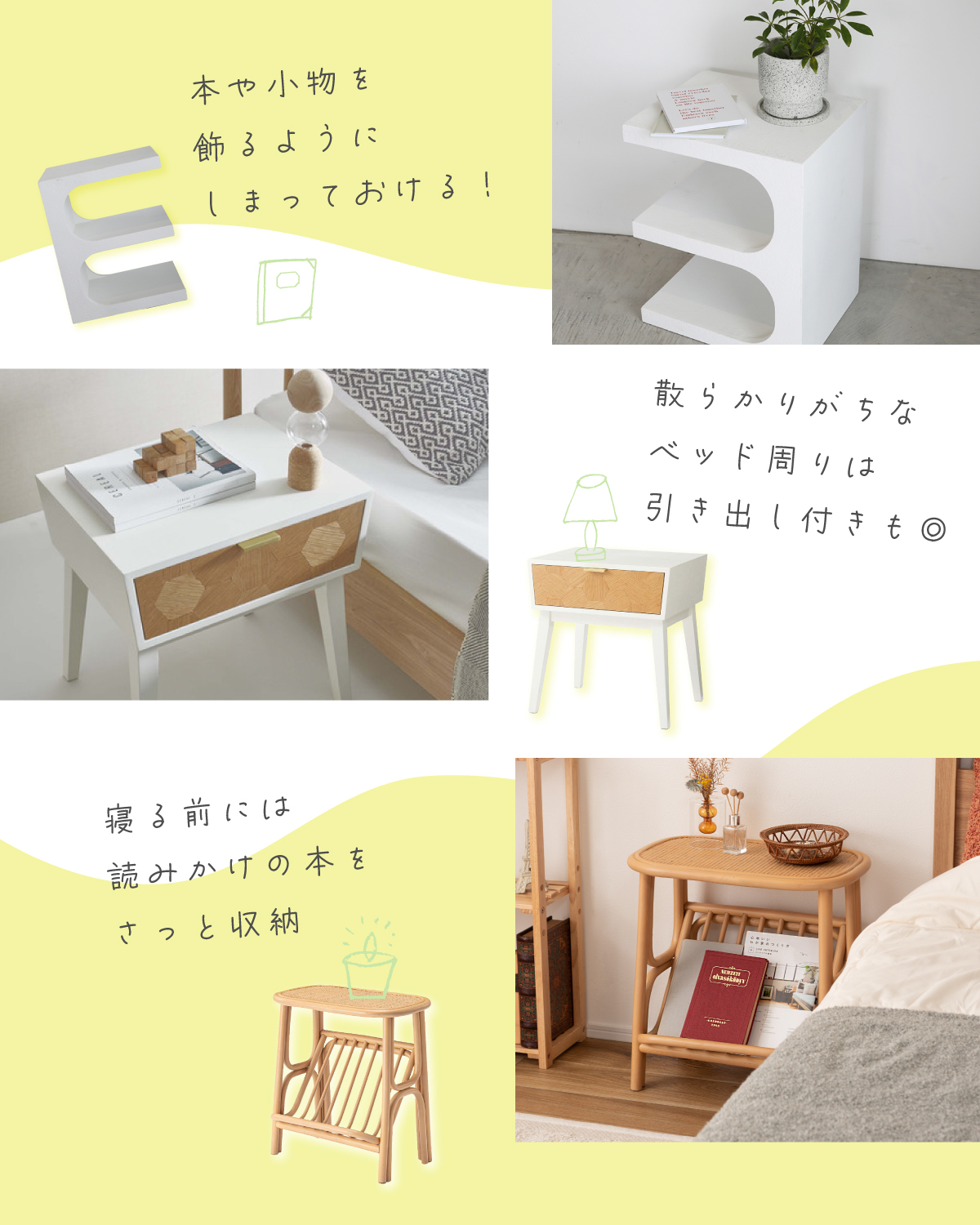 収納ができるサイドテーブル