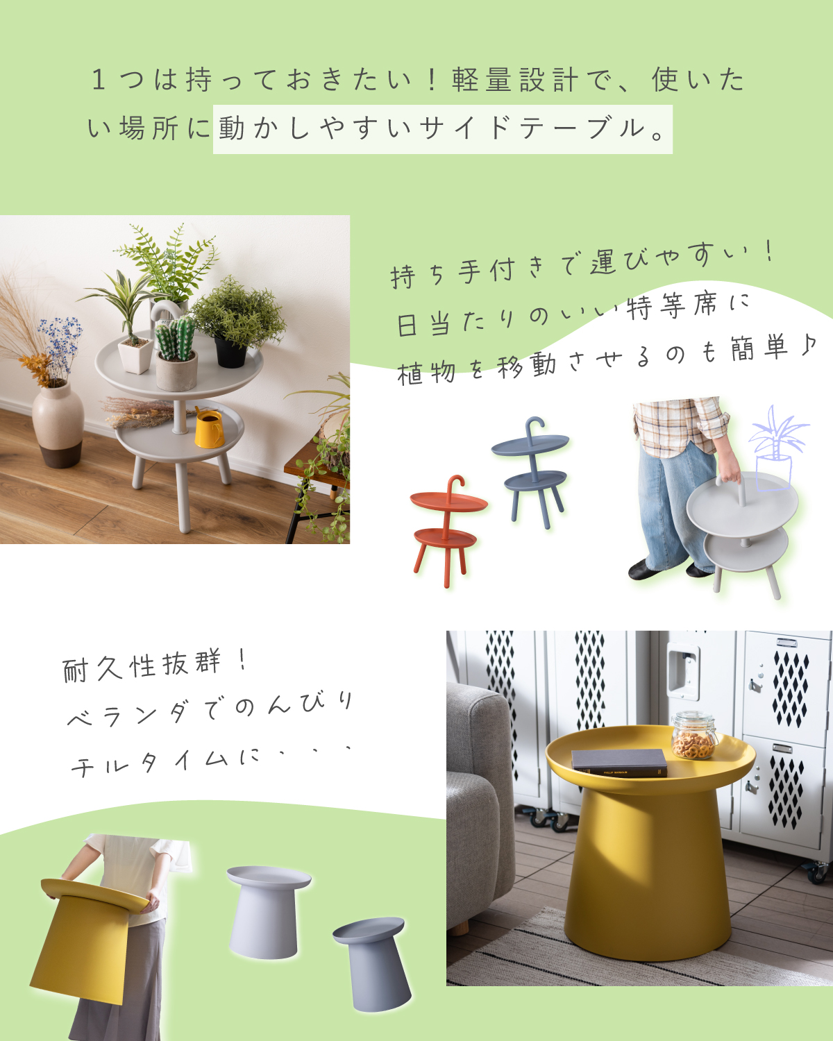 動かしやすいサイドテーブル