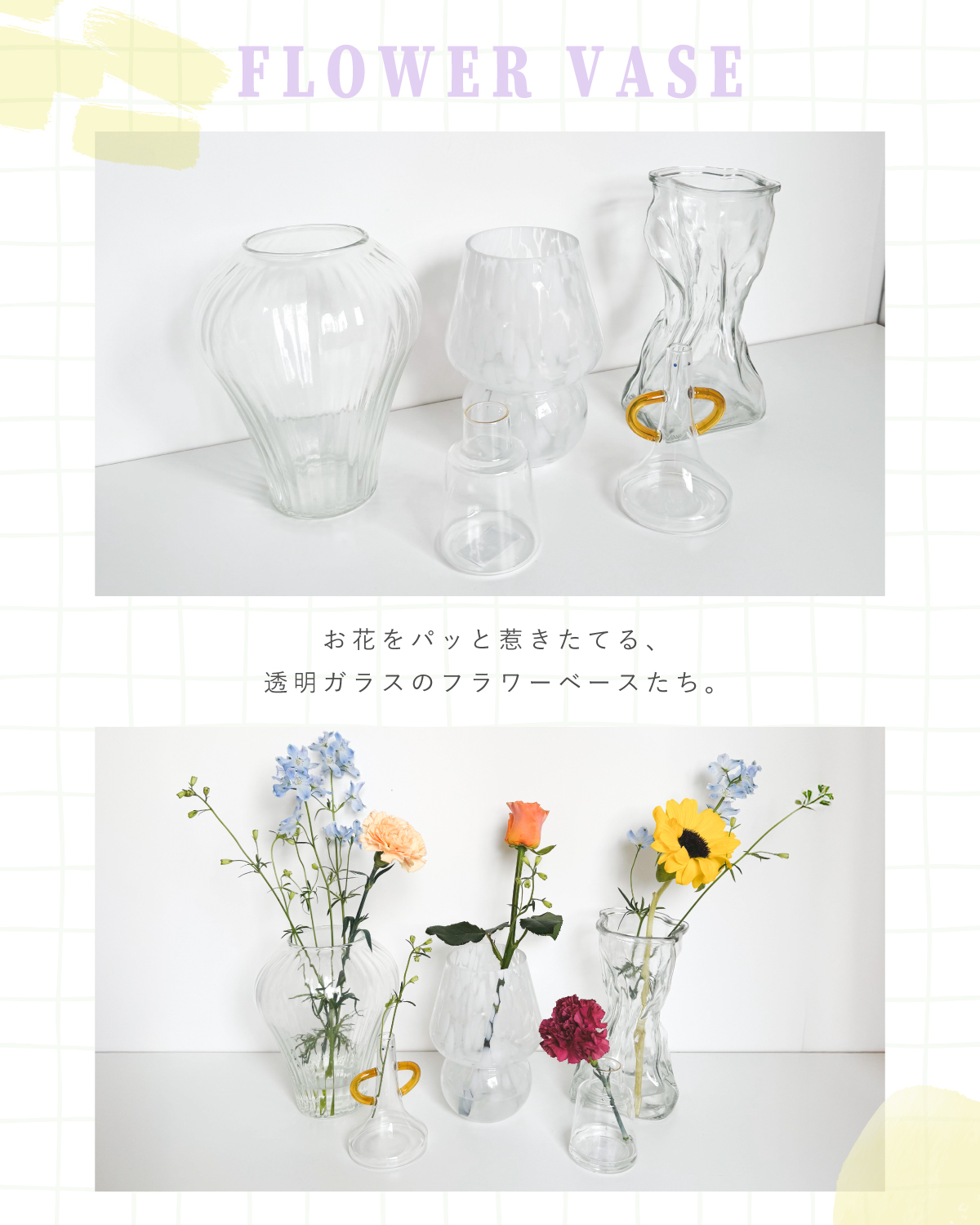 太陽の光が透けるフラワーベース