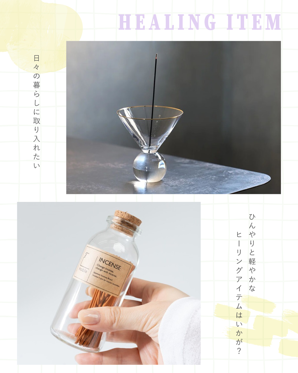 疲れを癒す涼やかなヒーリングアイテム