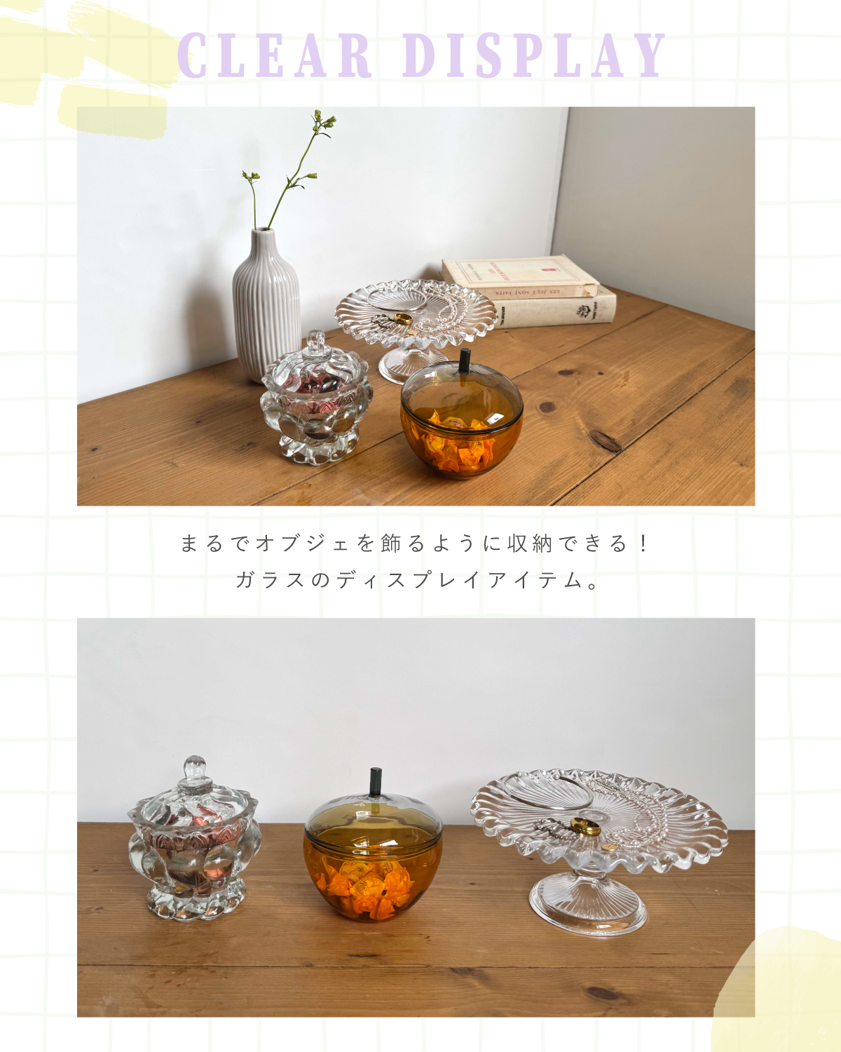 クリアディスプレイで魅せる収納
