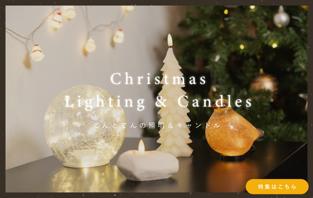 クリスマス夜を灯す、照明＆キャンドルの画像