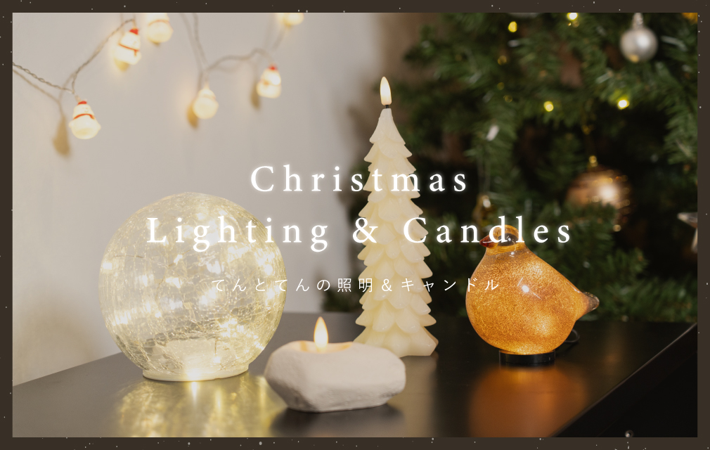 照明＆キャンドル