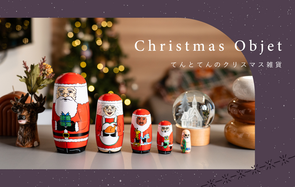 クリスマス雑貨