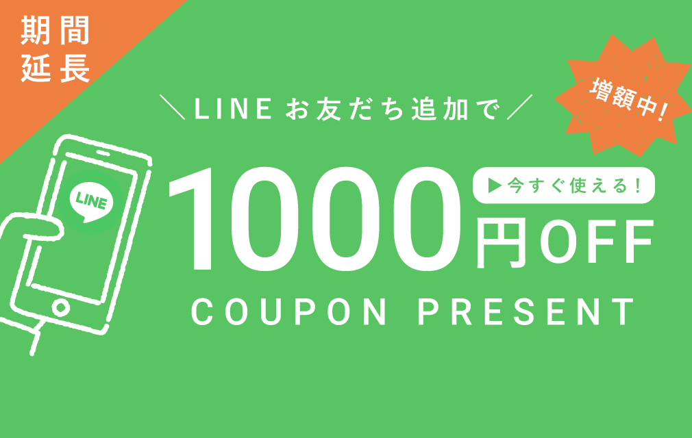 LINE登録キャンペーン