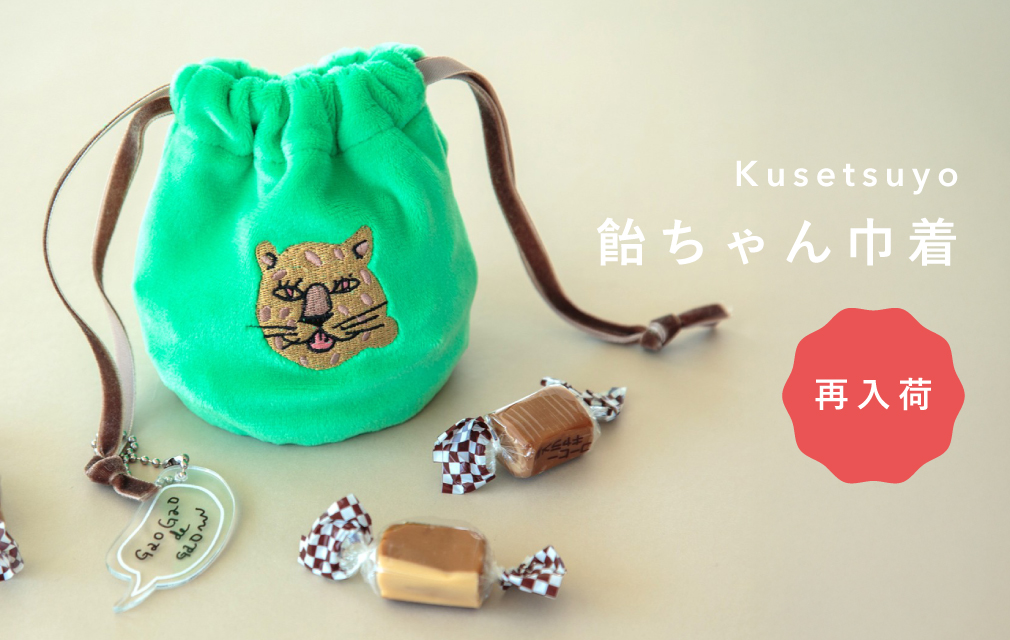 Kusetsuyo