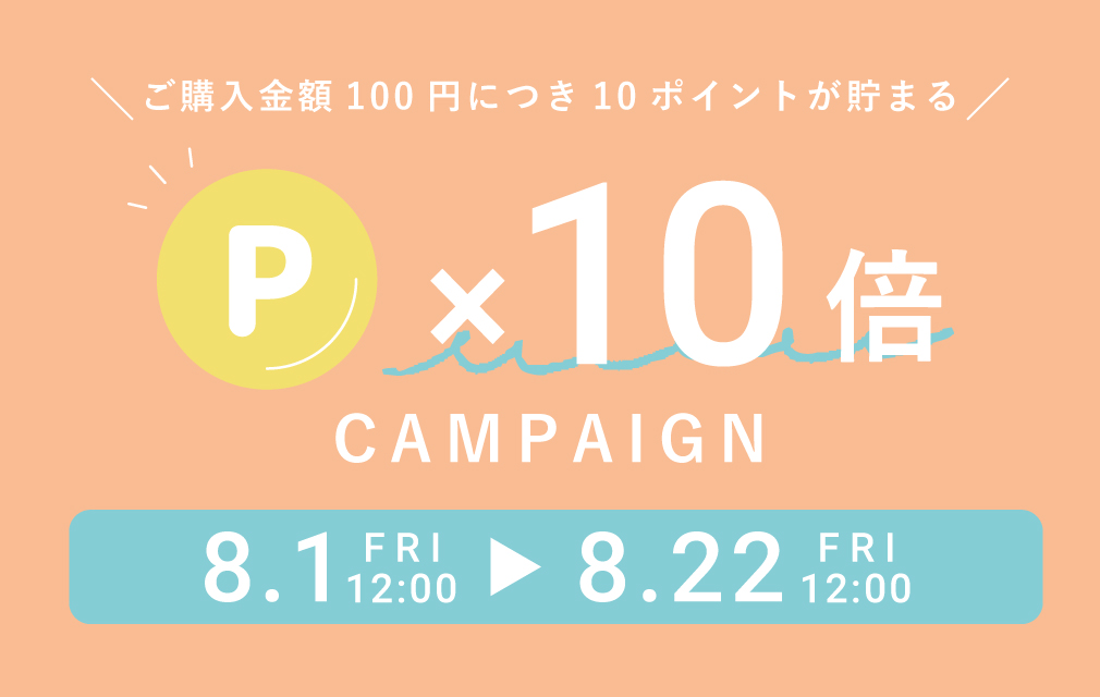 POINT2倍キャンペーン