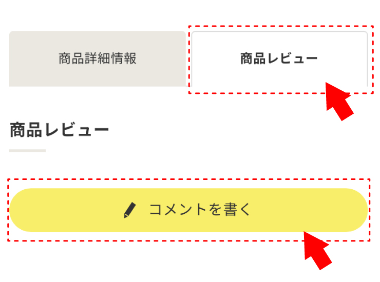 レビューキャンペーン
