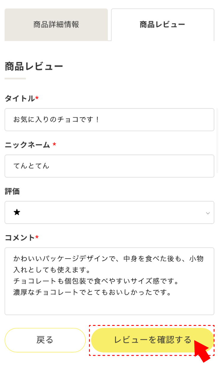 レビューキャンペーン