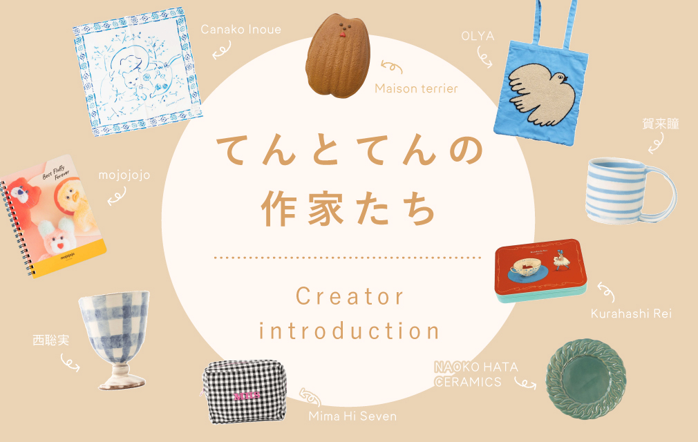 てんとてん｜インテリア雑貨・食器・ファッション通販