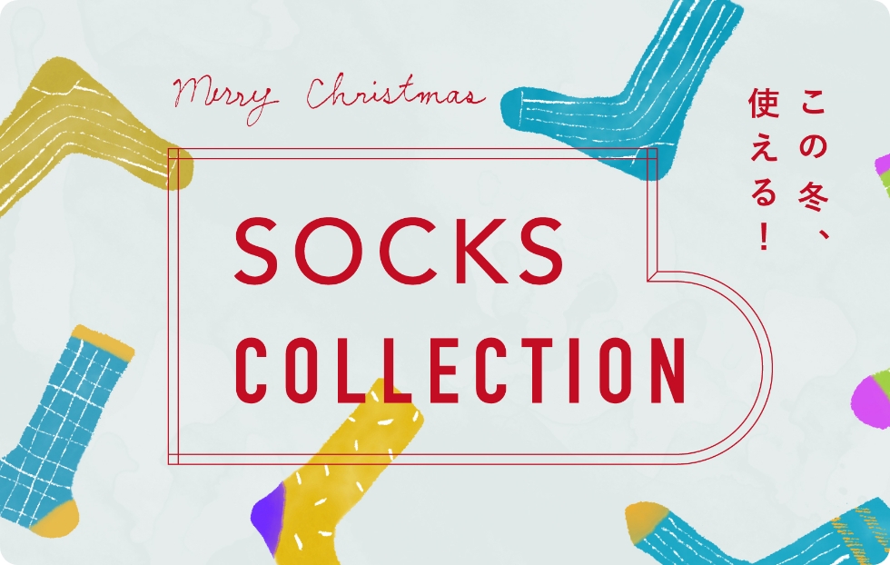 ソックスコレクション