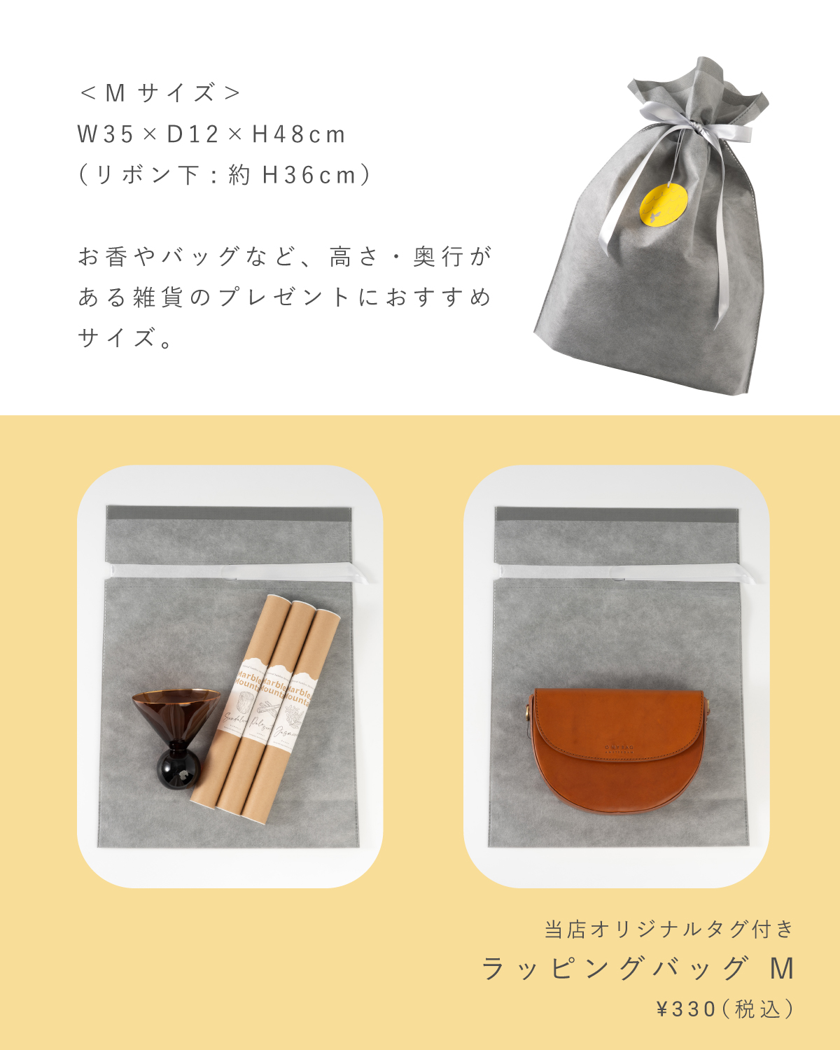 ラッピングバッグMの画像