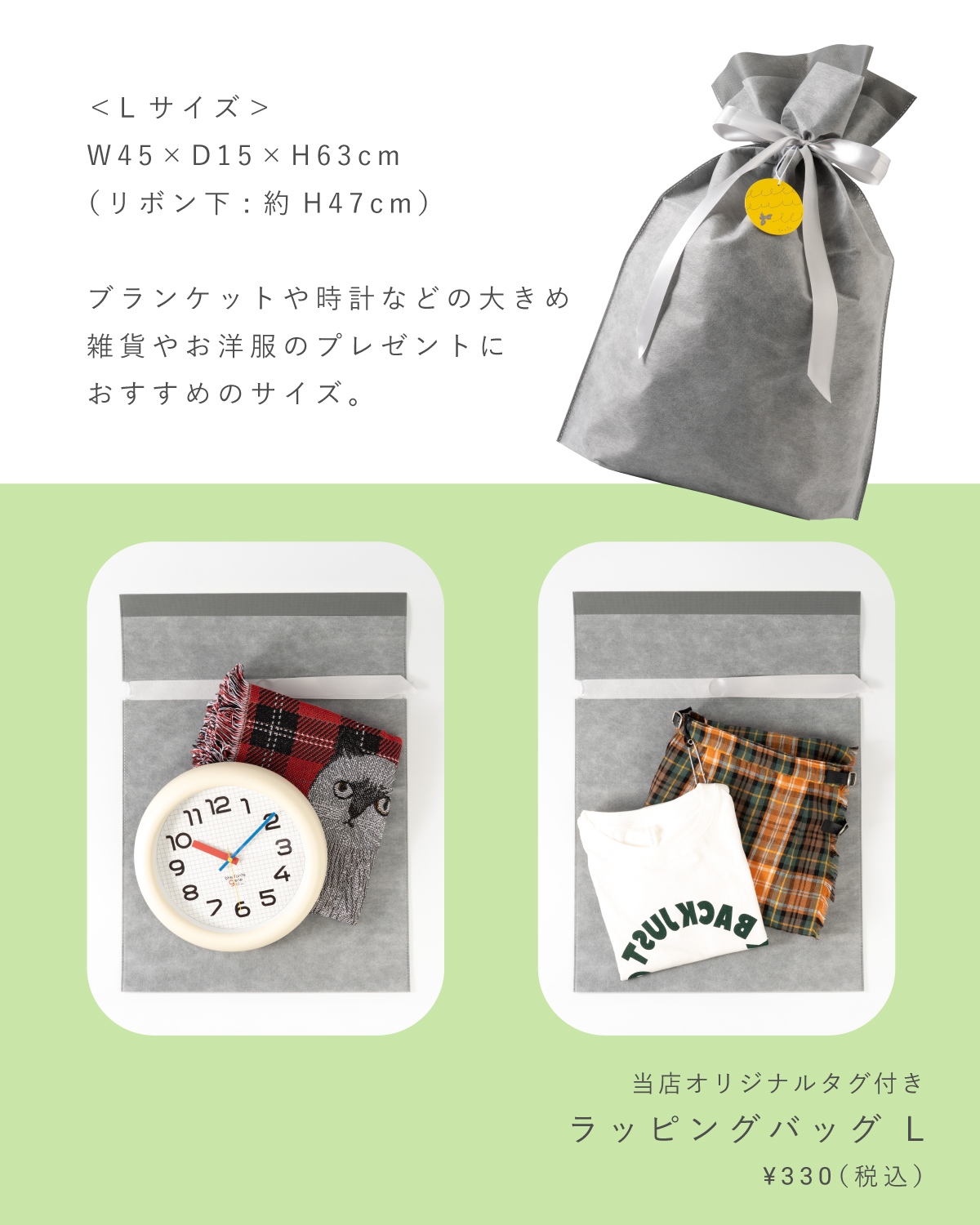 ラッピングバッグLの画像