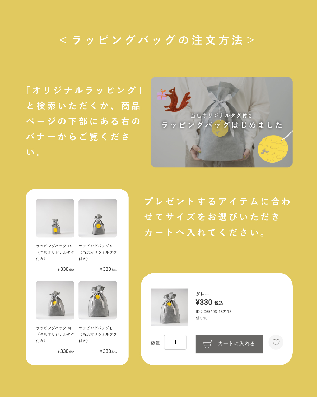 ラッピングバッグ注文方法の画像