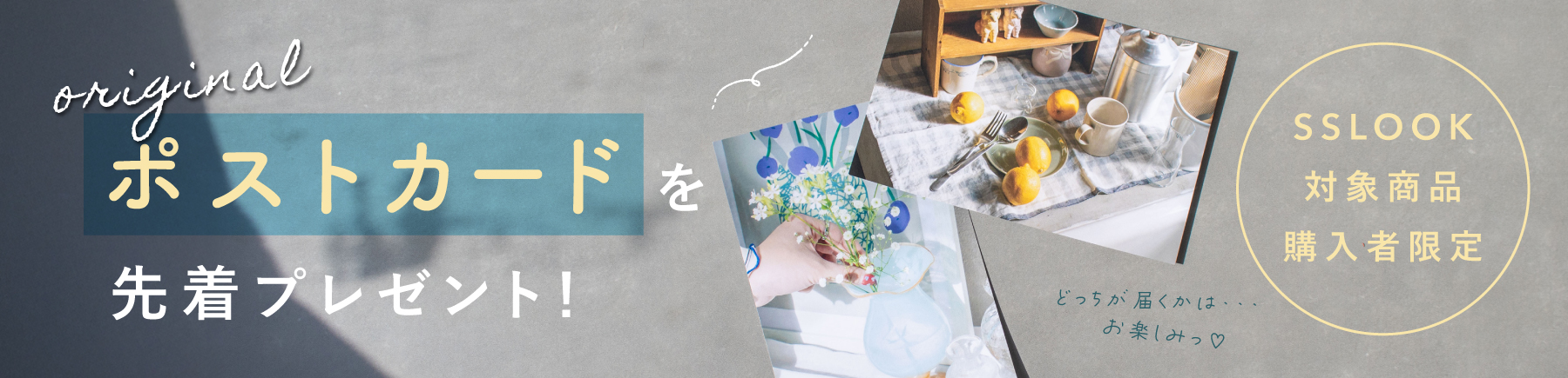 限定ノベルティ