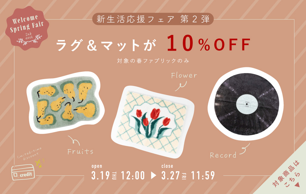 人気家具が送料無料に