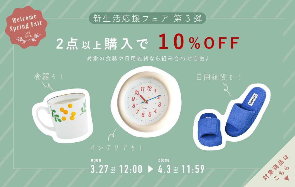 人気家具が送料無料に