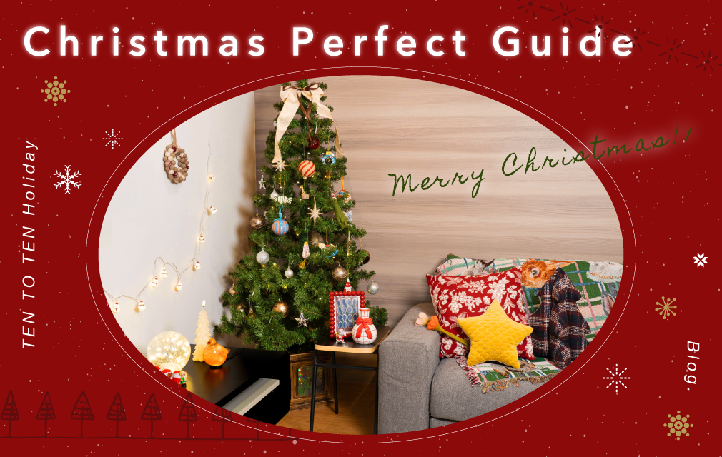 クリスマスパーフェクトガイド