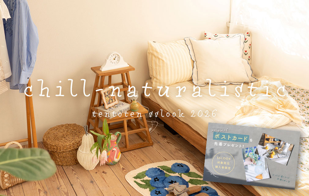 　〜てんとてん SSLOOK2026〜