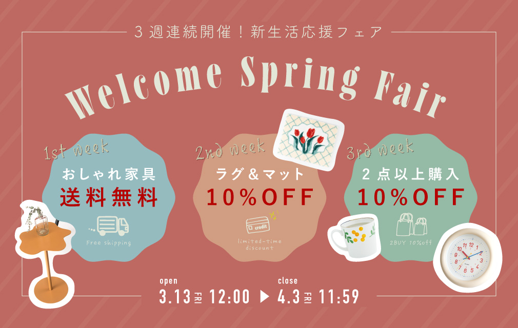 新生活フェア2026の見出し画像