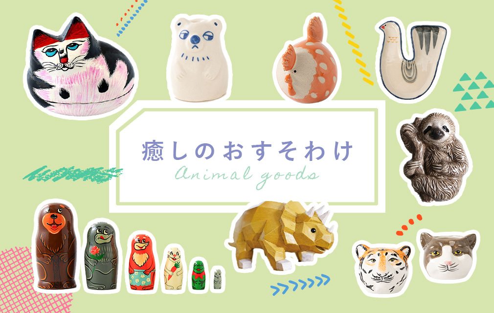 癒しのおすそわけ