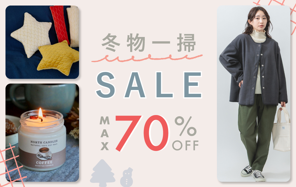 冬物一掃SALE 2026