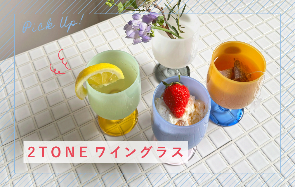 amabroのワイングラス