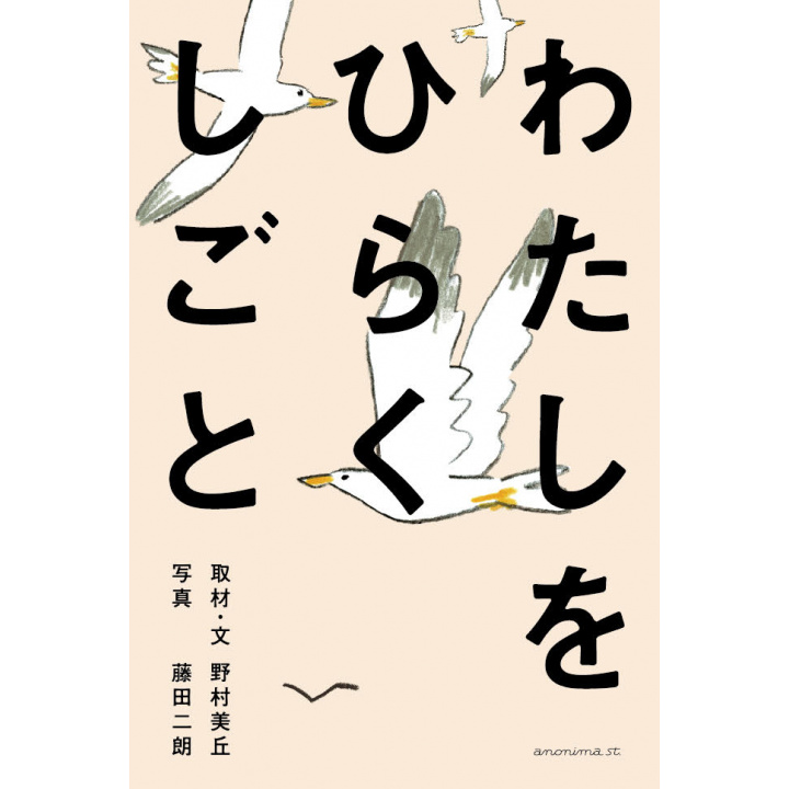 てしごとの本｜わたしをひらくしごと 【日本製】