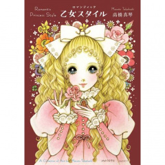アート本｜ロマンティック乙女スタイル 【日本製】