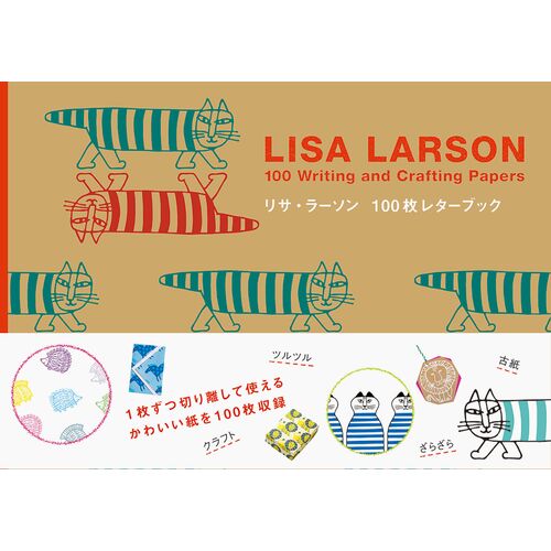 趣味の本｜リサ・ラーソン100枚レターブック 【日本製】