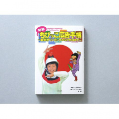 アート本｜【ビジュアル文庫】 昭和ちびっこ広告手帳 東京オリンピックからアポロまで 【日本製】(マルチカラー)