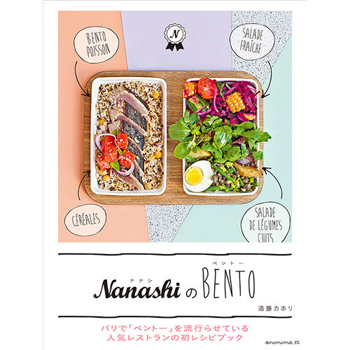 レシピ本｜NanashiのBENTO　【日本製】
