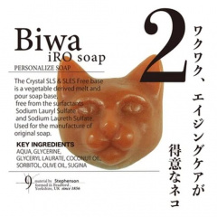 【9.kyuu】 ハコイリネコ No.2 Biwa  ソープ(オーチャードの香り)