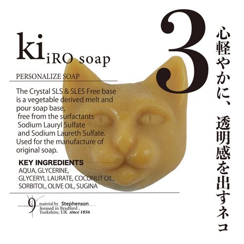 【9.kyuu】 ハコイリネコ No.3 Ki  ソープ(モネの庭の香り)