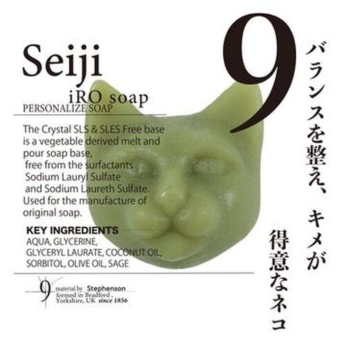 【9.kyuu】 ハコイリネコ No.9 Seiji  ソープ