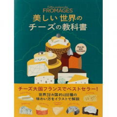 レシピ本｜美しい世界のチーズの教科書 【日本製】(マルチカラー)