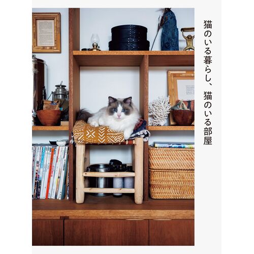 ペットの本｜猫のいる暮らし、猫のいる部屋 【日本製】