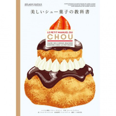 レシピ本｜美しいシュー菓子の教科書 【日本製】(マルチカラー)