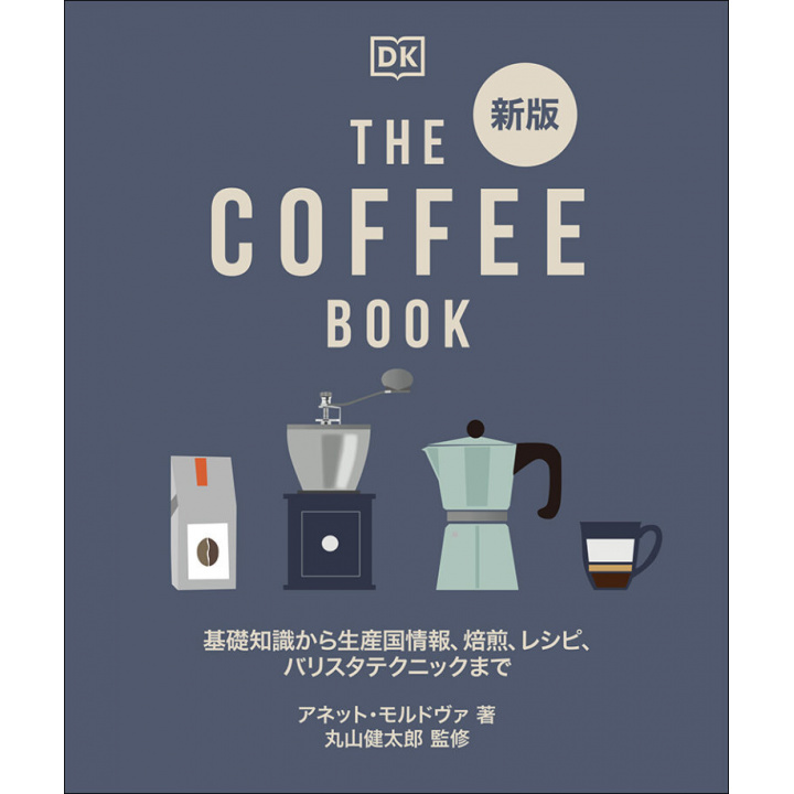 趣味の本｜新版 THE COFFEE BOOK 【日本製】(マルチカラー)