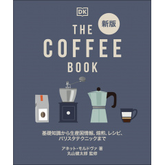 趣味の本｜新版 THE COFFEE BOOK 【日本製】