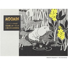 【100枚レターブック】ムーミンの物語100枚レターブック
