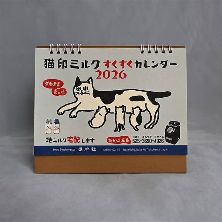 ミルクティーネコページ 星羊社】猫印ミルク すくすくカレンダー2026｜てんとてん｜インテリア