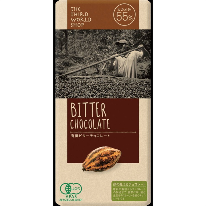 【第3世界ショップ】有機ビターチョコレート 2025