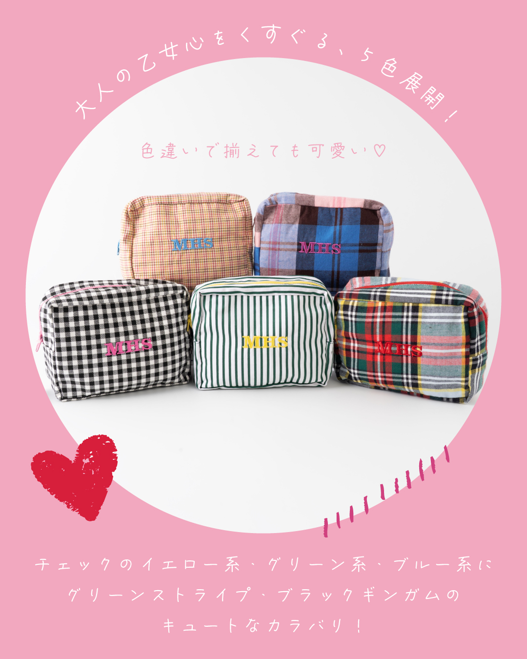 【Mima Hi Seven】 Make pouch