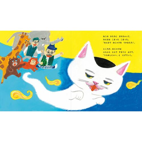 絵本｜おにゃけ 【日本製】｜てんとてん｜インテリア雑貨・食器
