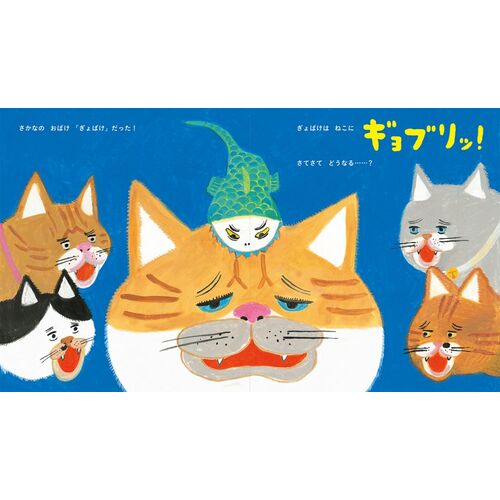 絵本｜おにゃけ 【日本製】｜てんとてん｜インテリア雑貨・食器